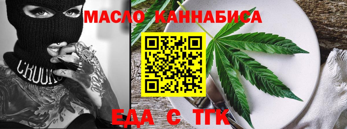 Еда ТГК конопля Кириши