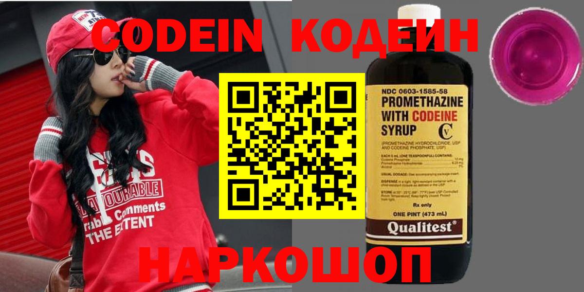 Кириши  Кодеин напиток Lean (лин)  Вход с VPN 
