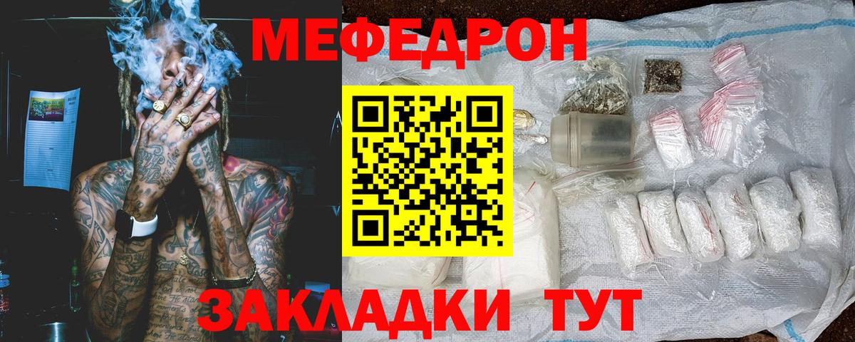Меф мяу мяу  Кириши