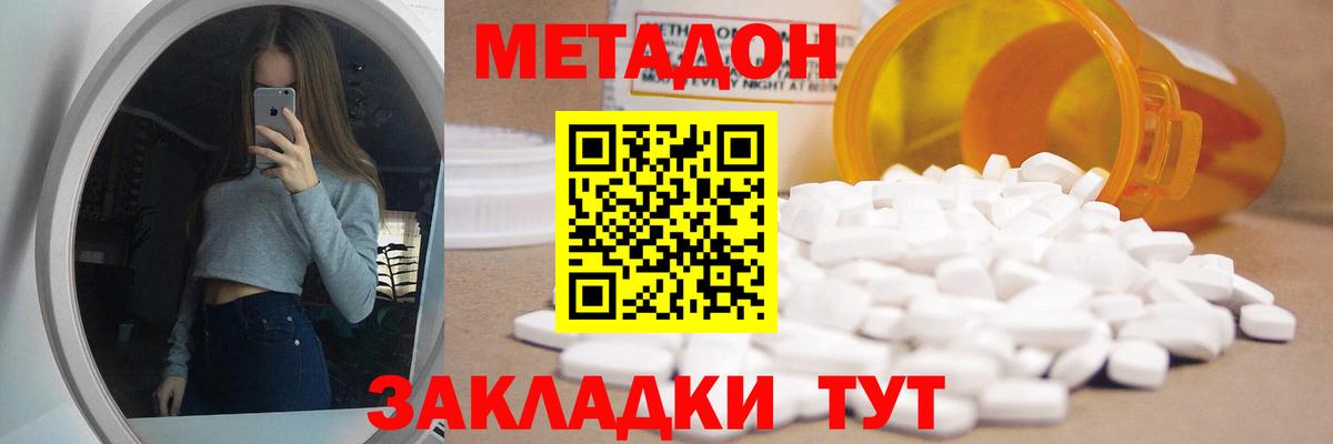 Метадон methadone  Вход с VPN  Кириши 
